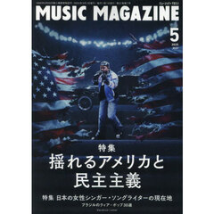 ミュージックマガジン　2025年5月号