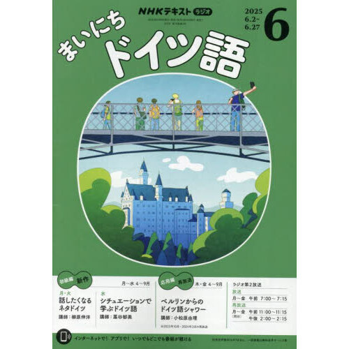 まいにちドイツ語 テキストCDセット（高橋亮介ほか、NHKラジオ