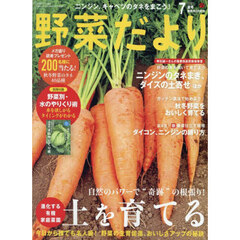 野菜だより　2025年7月号
