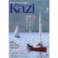 舵（Ｋａｚｉ）　2025年7月号