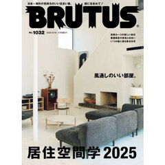 ＢＲＵＴＵＳ（ブルータス）　2025年6月15日号