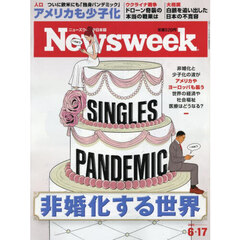 日本版ニューズウィーク　2025年6月17日号