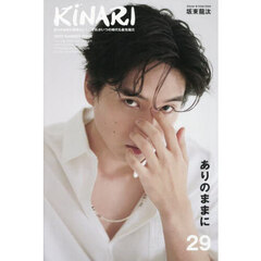 ＫｉＮＡＲＩ（キナリ）２９号　2025年7月号