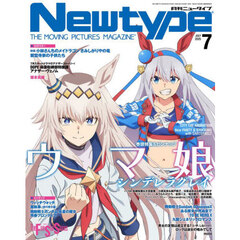 月刊ニュータイプ　2025年7月号