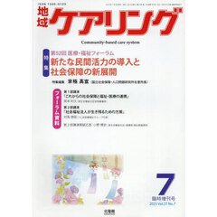 第５２回医療・福祉フォーラム　新たな民間活力の導入と社会保障の新展開　2025年7月号
