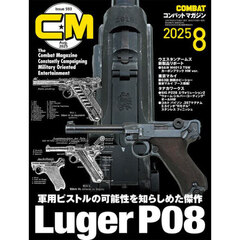 コンバットマガジン　2025年8月号