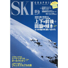 スキーグラフィック　2025年9月号
