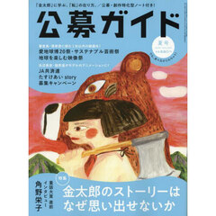 公募ガイド　2025年8月号
