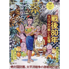 時空旅人　2025年9月号