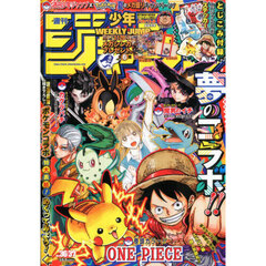 ジャンプ雑誌７冊セット ジャンプ雑誌7冊セット 週刊少年ジャンプ（本、雑誌、コミック