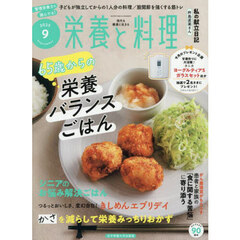 栄養と料理　2025年9月号