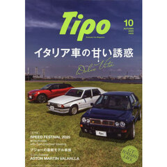 Ｔｉｐｏ（ティーポ）　2025年10月号