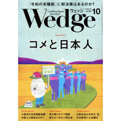 Ｗｅｄｇｅ（ウェッジ）　2025年10月号