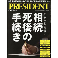プレジデント　2025年10月17日号