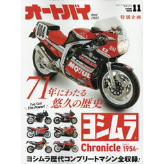 オートバイ　2025年11月号
