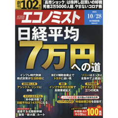 エコノミスト　2025年10月28日号