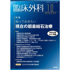 臨床外科　2025年10月号