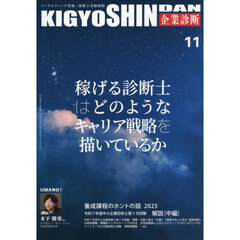 企業診断　2025年11月号