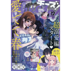 Ｃｈｅｅｓｅ！（チーズ）　2025年12月号