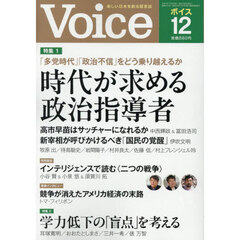 ＶＯＩＣＥ　（ヴォイス）　2025年12月号