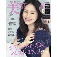 美ＳＴ（ビスト）　2026年1月号