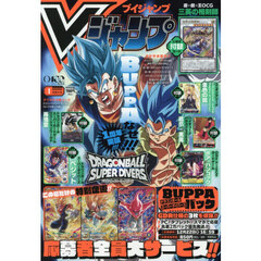 Ｖジャンプ　2026年1月号