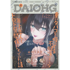 コミック電撃だいおうじ　ＶＯＬ．１４７　2026年1月号