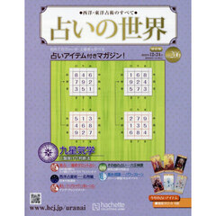占いの世界改訂版　2025年12月24日号