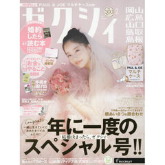 ゼクシィ岡山・広島・山口・鳥取・島根　2026年2月号