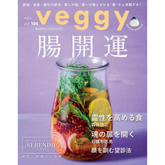 Ｖｅｇｇｙ（ベジィ）　2026年2月号