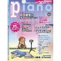 Ｐｉａｎｏ　2026年2月号