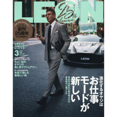 ＬＥＯＮ（レオン）　2026年3月号