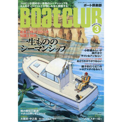 ＢＯＡＴ　ＣＬＵＢ　2026年3月号