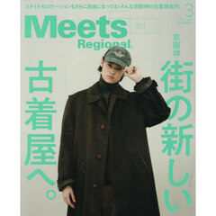 Ｍｅｅｔｓ　Ｒｅｇｉｏｎａｌ　2026年3月号