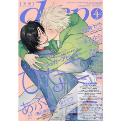 ｄｒａｐ（ドラ）　2026年4月号