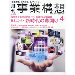 事業構想　2026年4月号