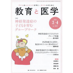 教育と医学　2026年4月号