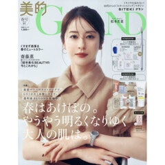 美的GRAND　春号増刊