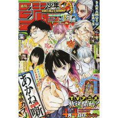 週刊少年ジャンプ　2026年4月13日号
