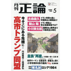 正論　2026年5月号