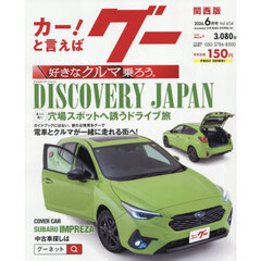 グー関西版　2026年6月号