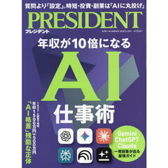 プレジデント　2026年5月29日号