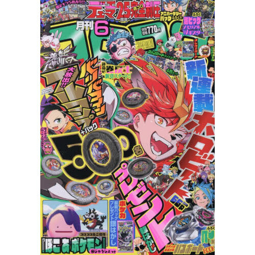 コロコロコミック 2026年6月号 通販｜セブンネットショッピング