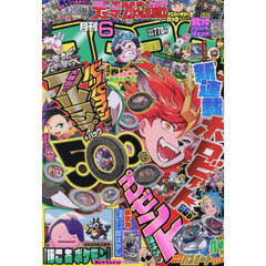 コロコロコミック　2026年6月号