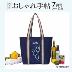 大人のおしゃれ手帖　2026年7月号