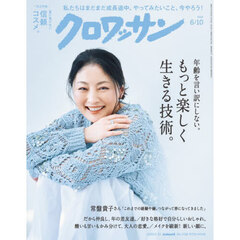 クロワッサン　2026年6月10日号