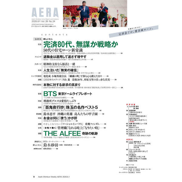 AERA (アエラ) 2026年6月1日号【表紙： BTS（BTS WORLD TOUR 'ARIRANG