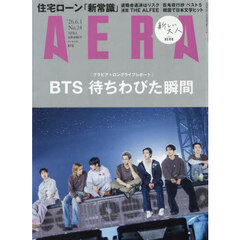 AERA (アエラ) 2026年6月1日号【表紙： BTS（BTS WORLD TOUR 'ARIRANG' ライブ写真）】