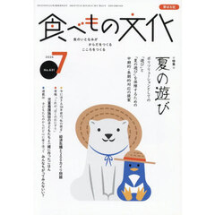 食べもの文化　2026年7月号