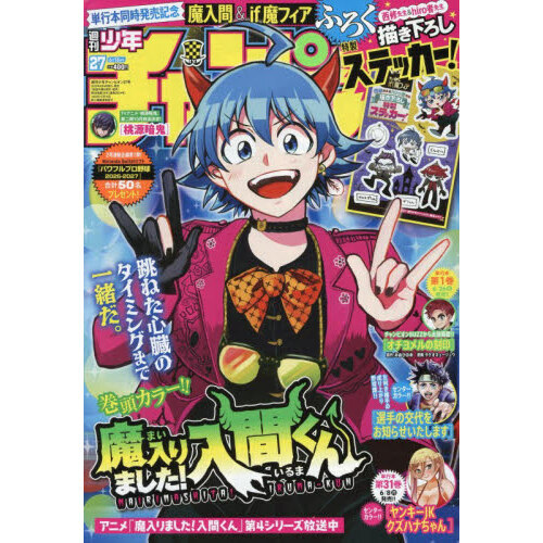 少年チャンピオン 2026年6月18日号 通販｜セブンネットショッピング